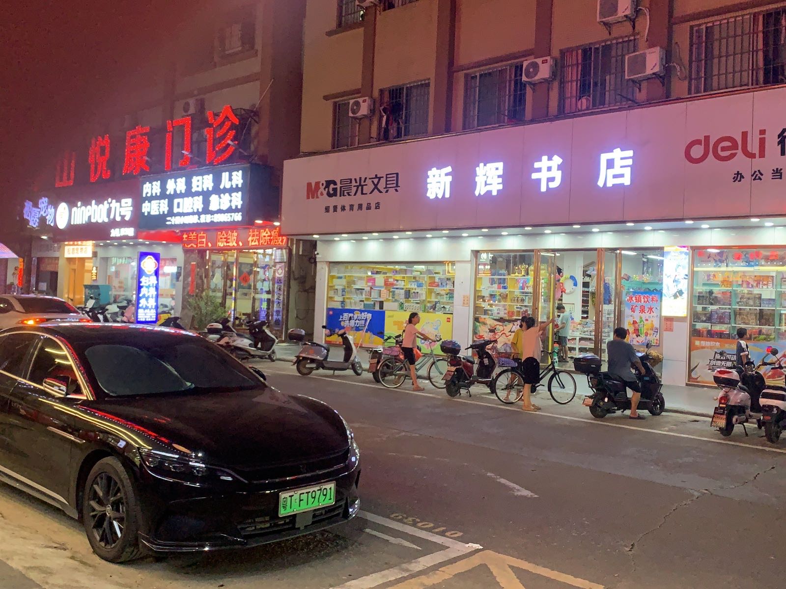 新辉书店