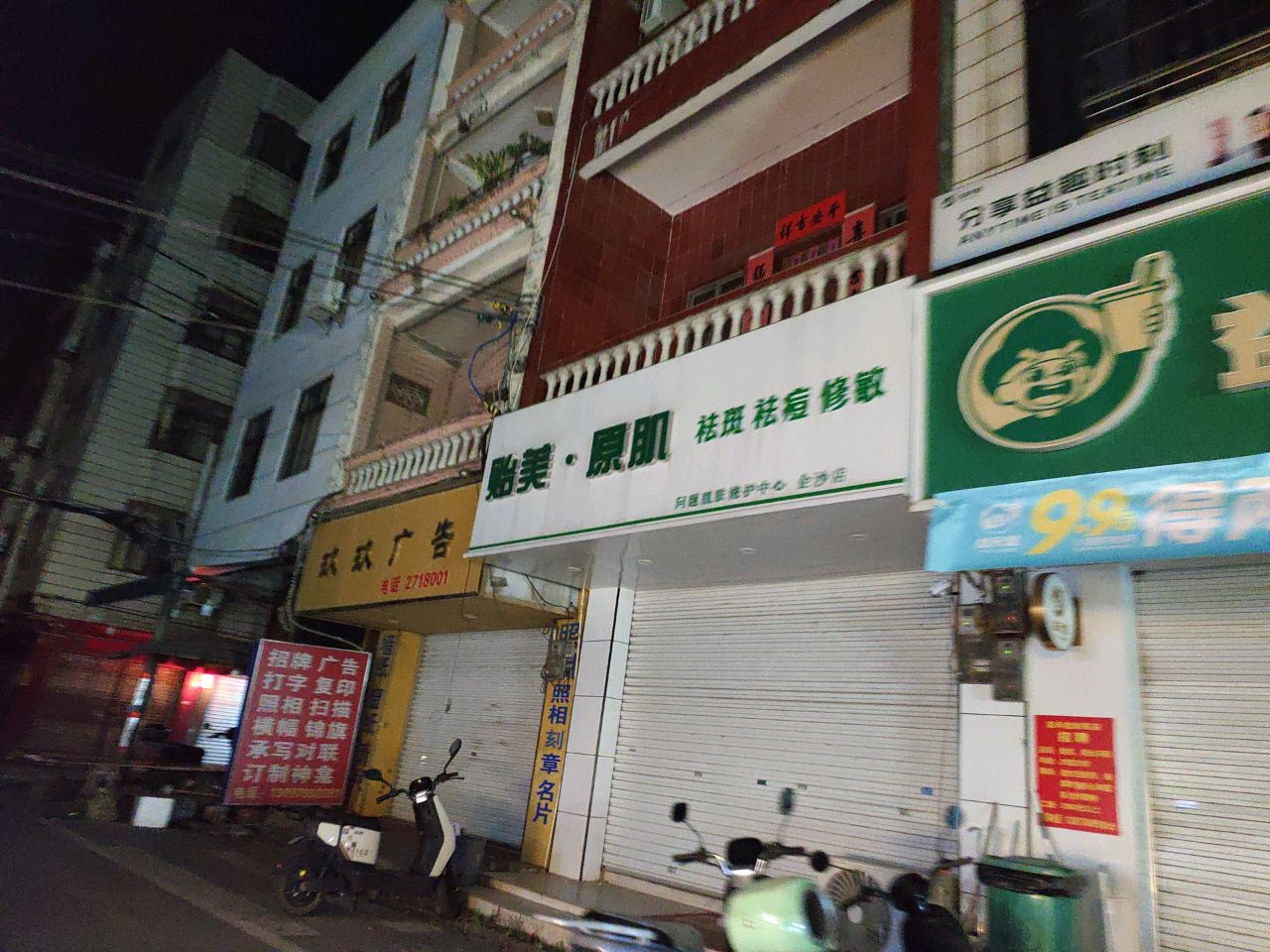 贻美·原肌(企沙店)