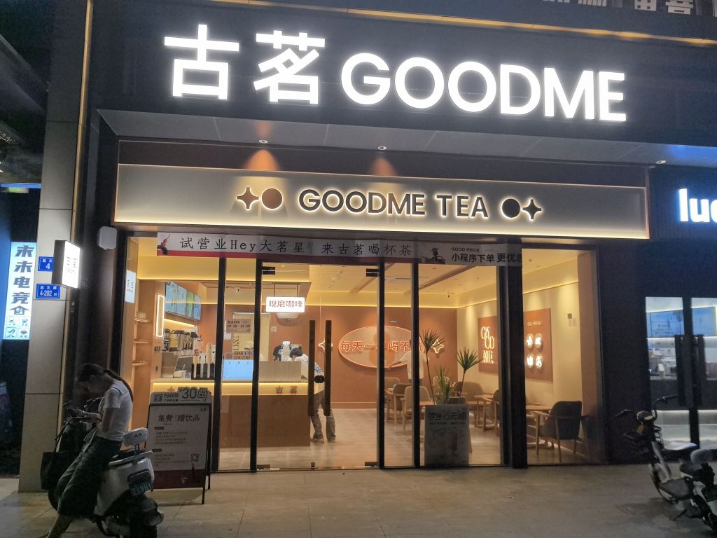 古茗(南部新城TOD店)