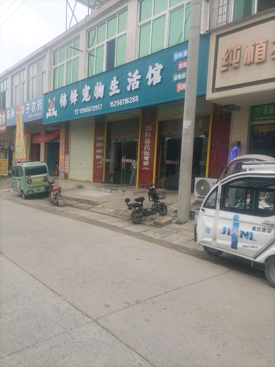 锦锋宠物生活馆