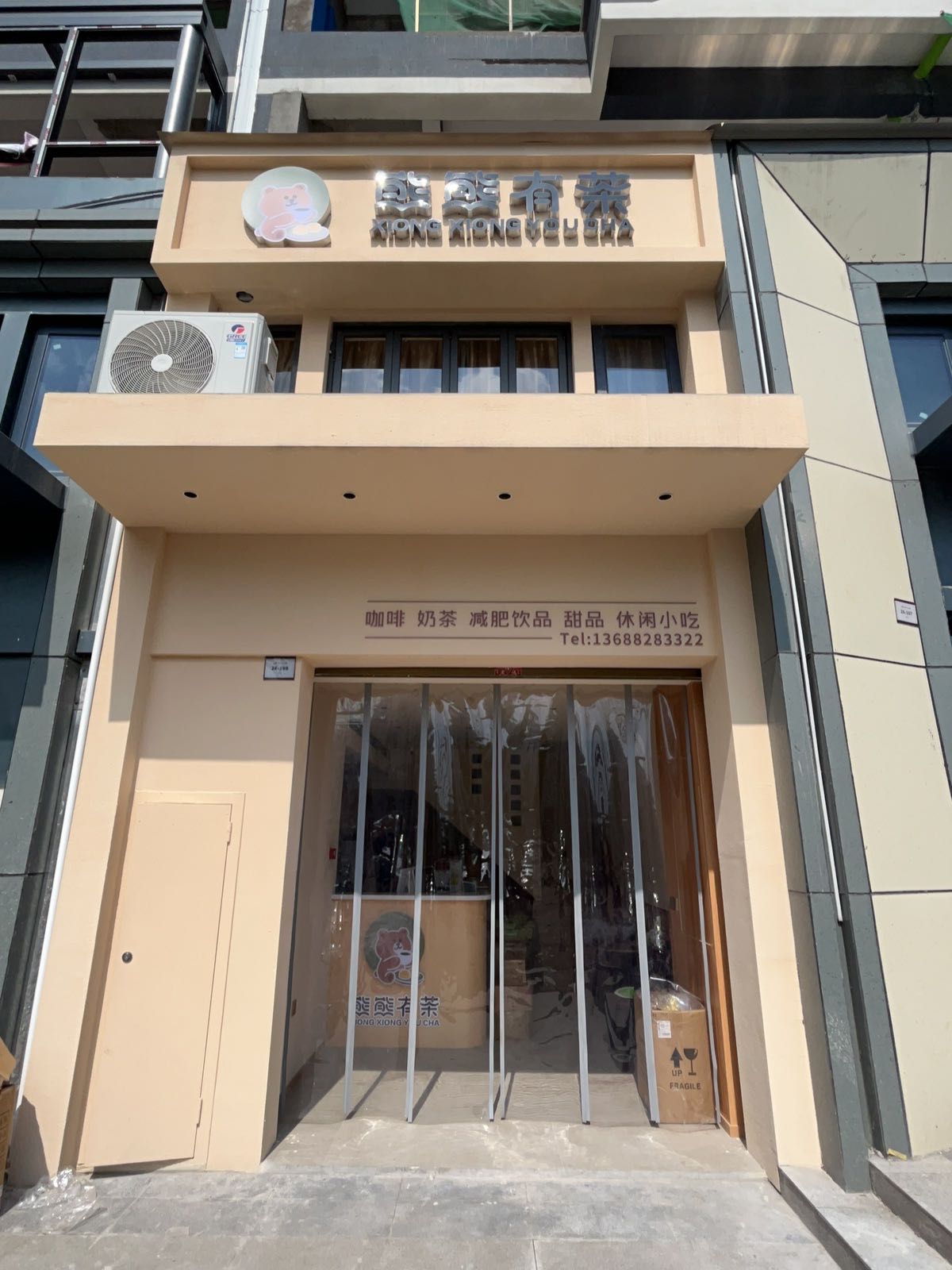 熊熊有茶