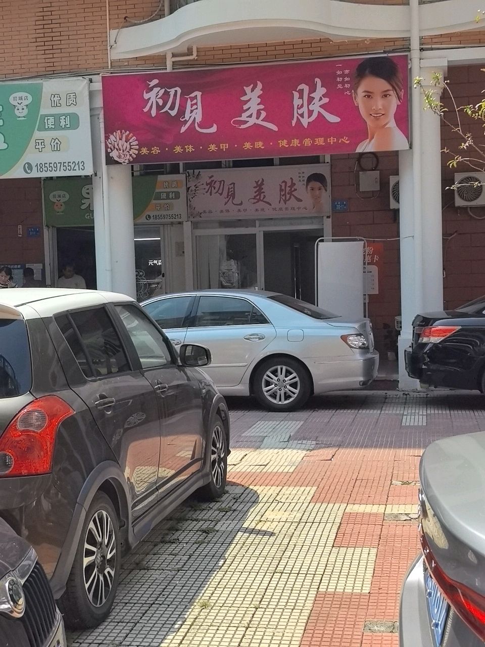 初见美肤美容·美体·美甲·美睫·健康管理中心