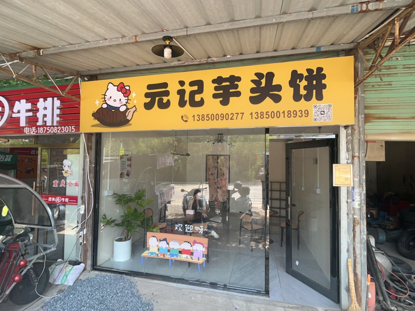是个花店