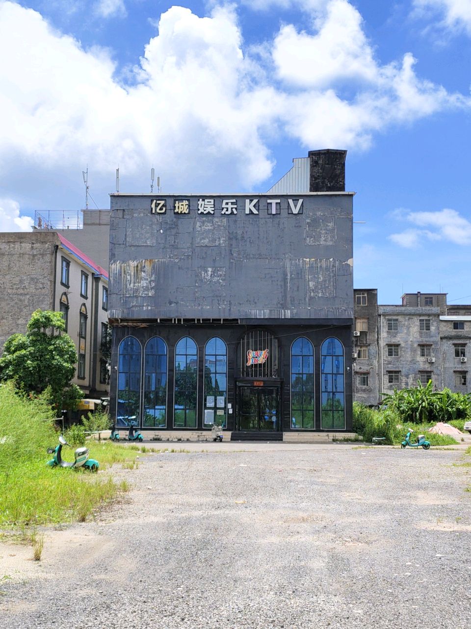 亿城娱乐KTV