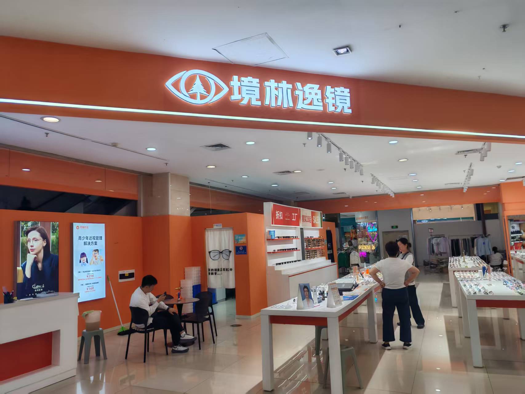 境林逸镜·眼镜工厂(广泽国际购物中心店)