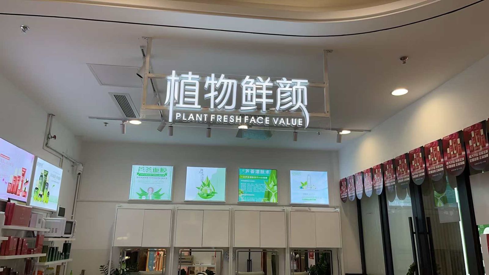 植物鲜颜(旺角荟店)