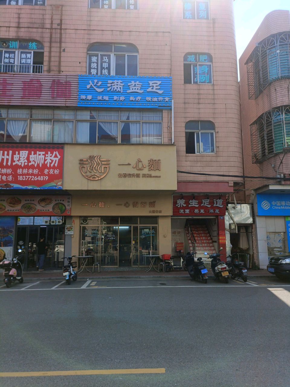 心满益足