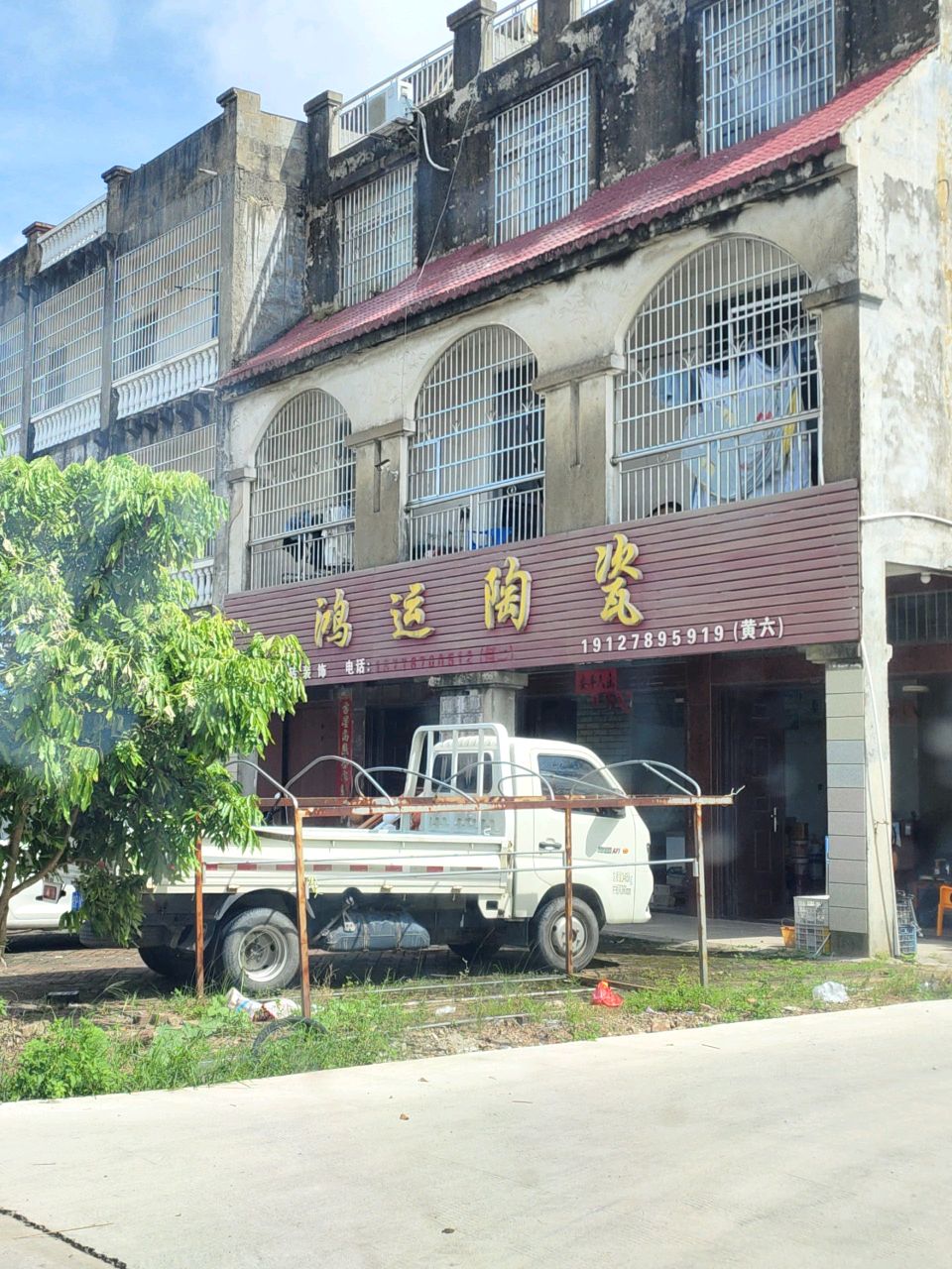 鸿运陶瓷(沙企路店)