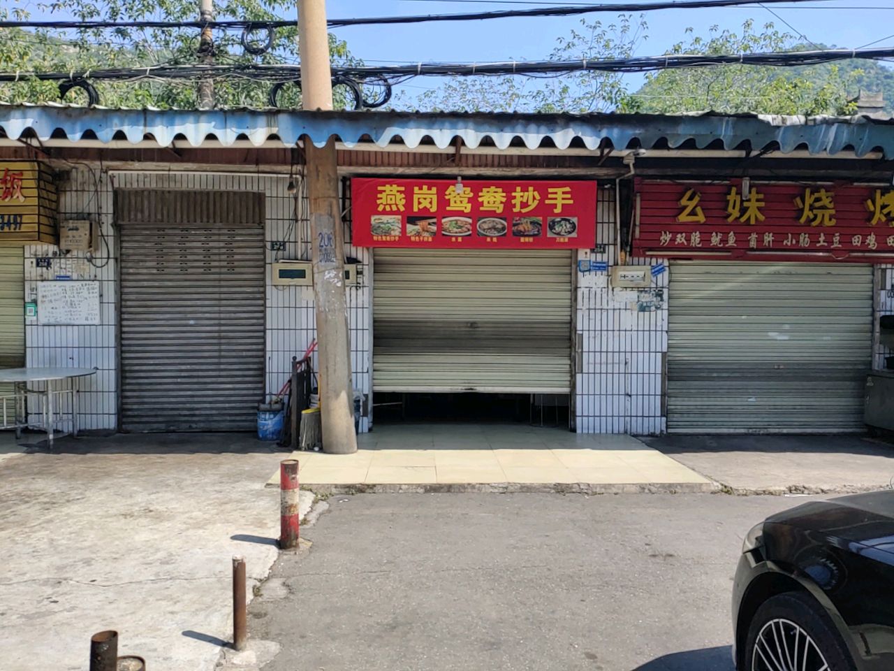 燕岗鸳鸯抄手