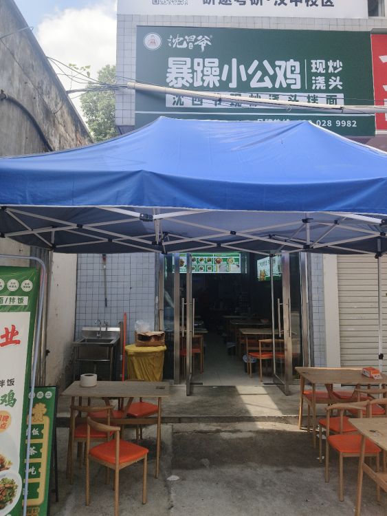 沈四爷现炒浇头拌面
