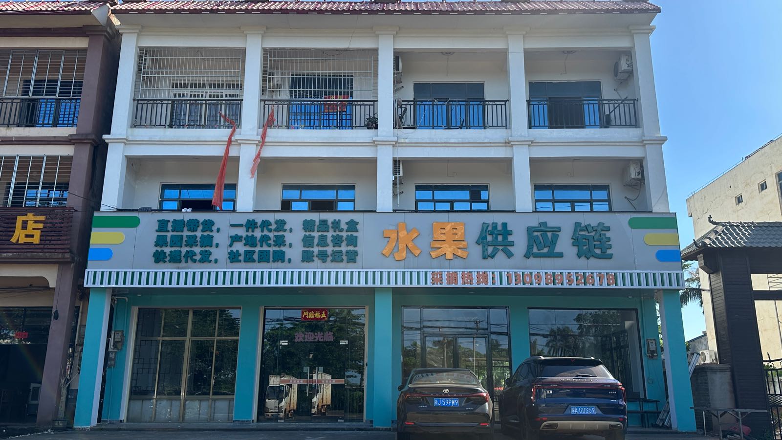 盈康果业水果供应链