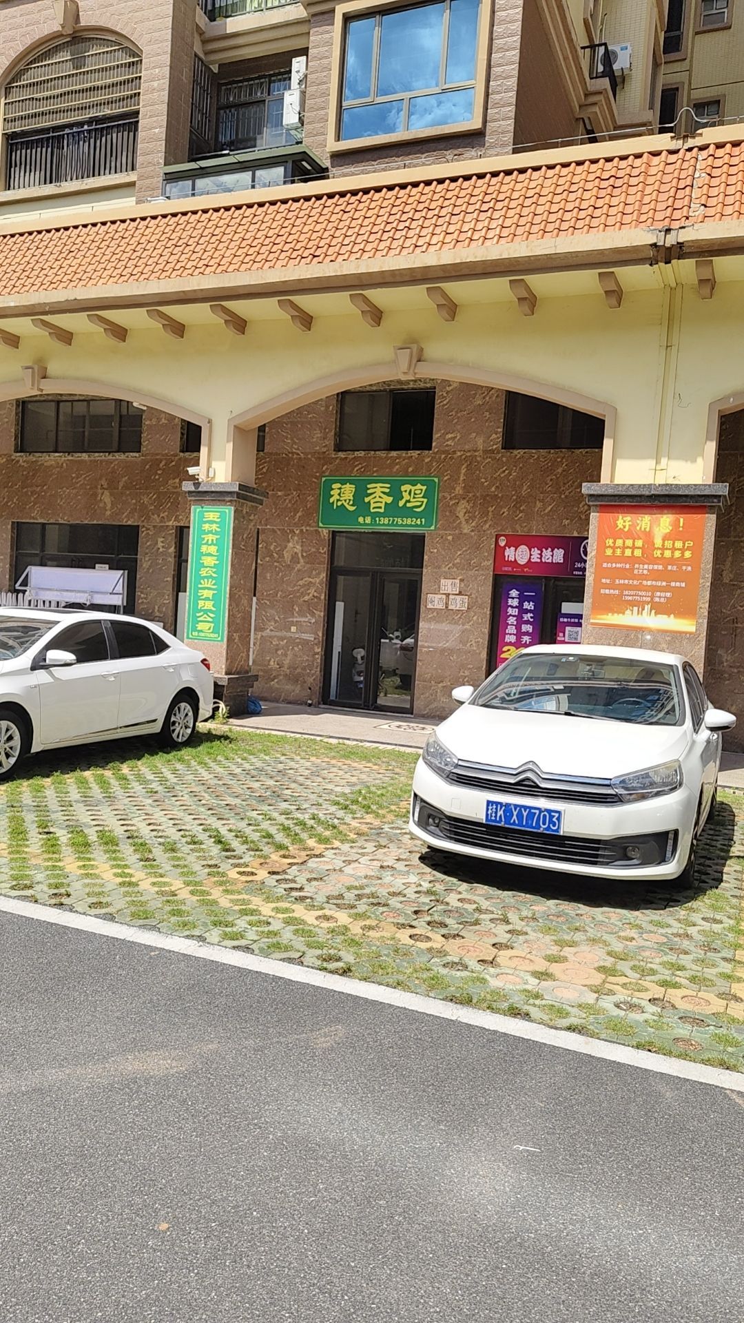 广西壮族自治区玉林市玉州区都市绿洲1栋1层15号星标日用品店