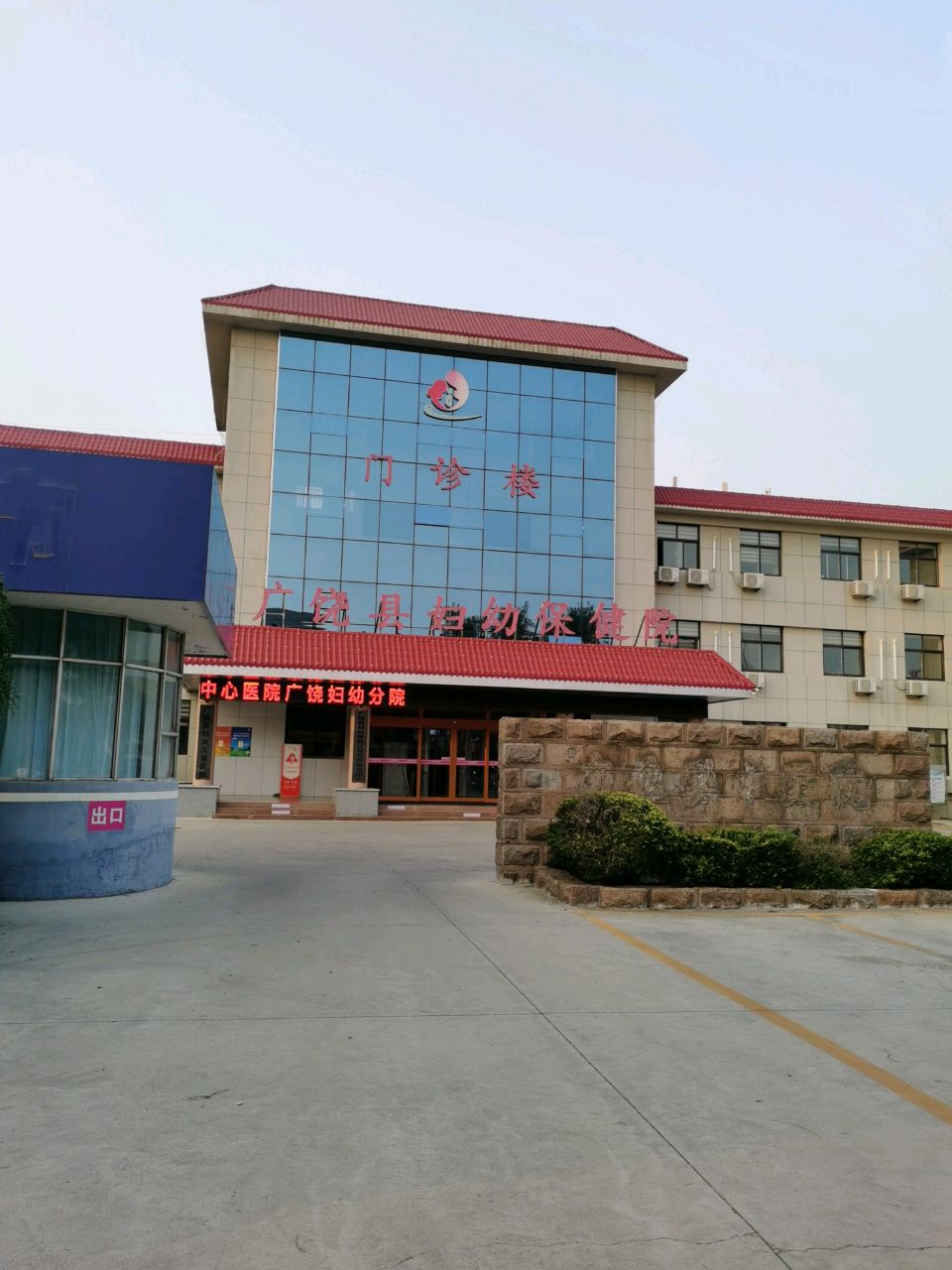 广饶县妇幼保健院(新院区)