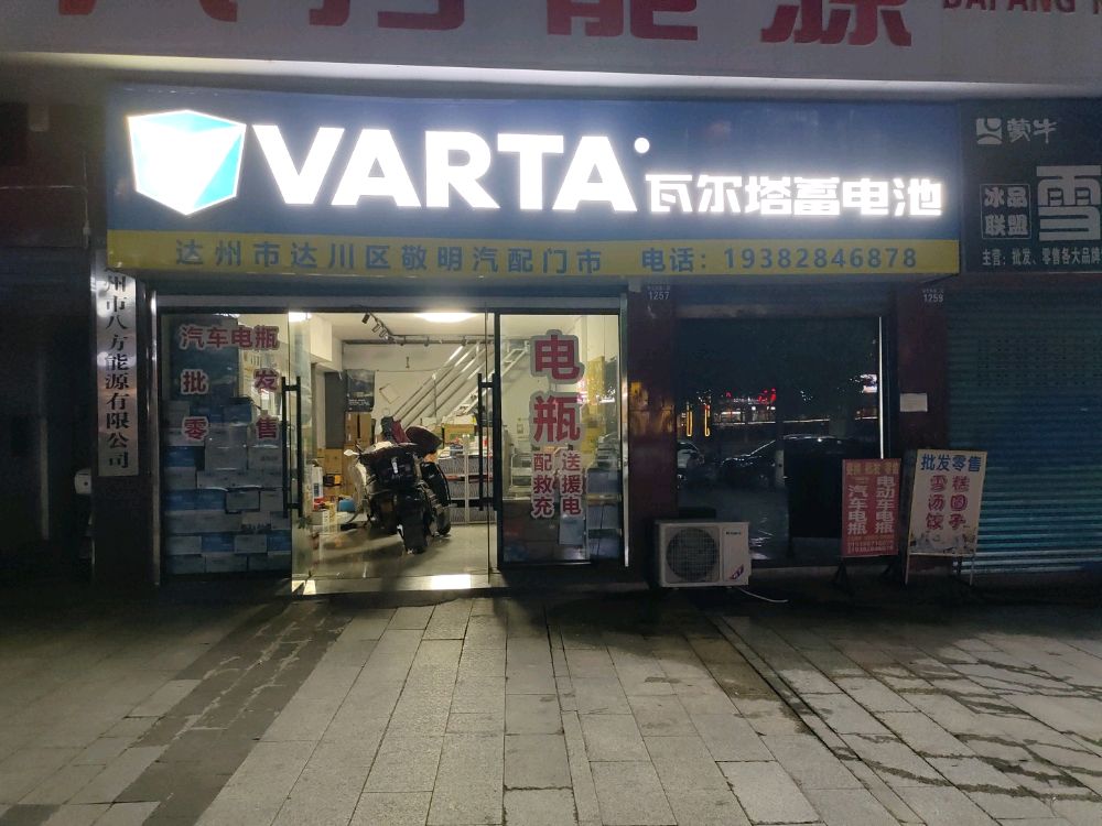达州市达川区敬明汽配