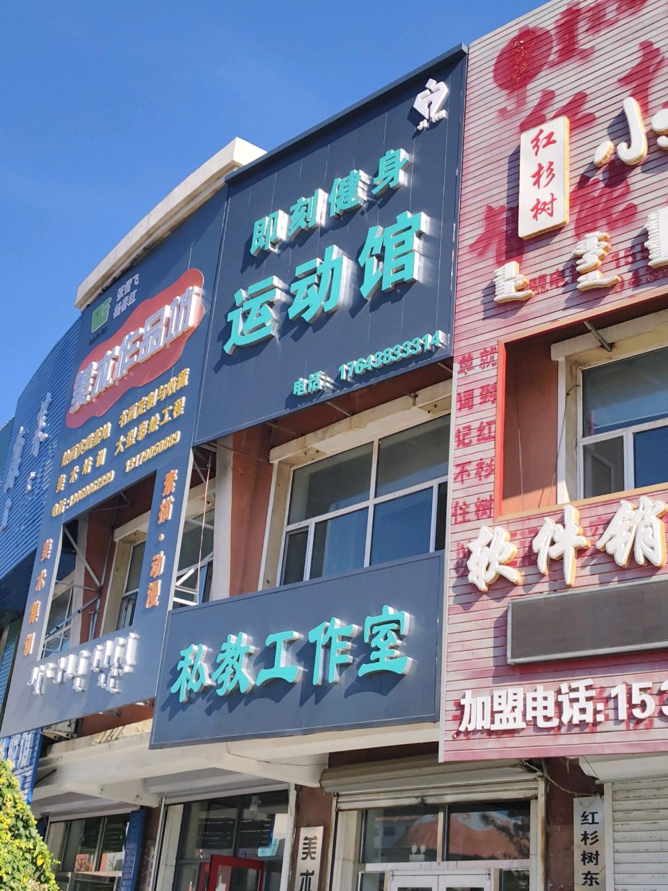 即刻健身运动馆