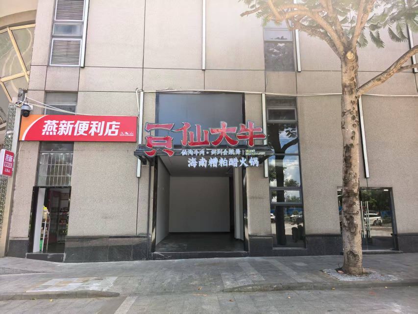 一只仙大牛·仙沟牛肉·海南糟粕醋火锅