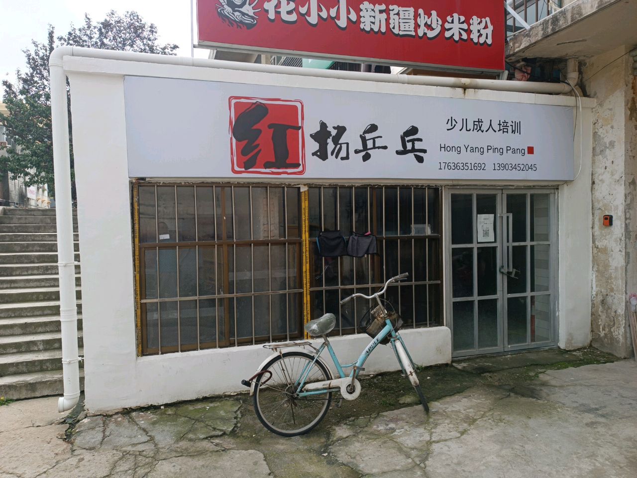 红扬乒乓