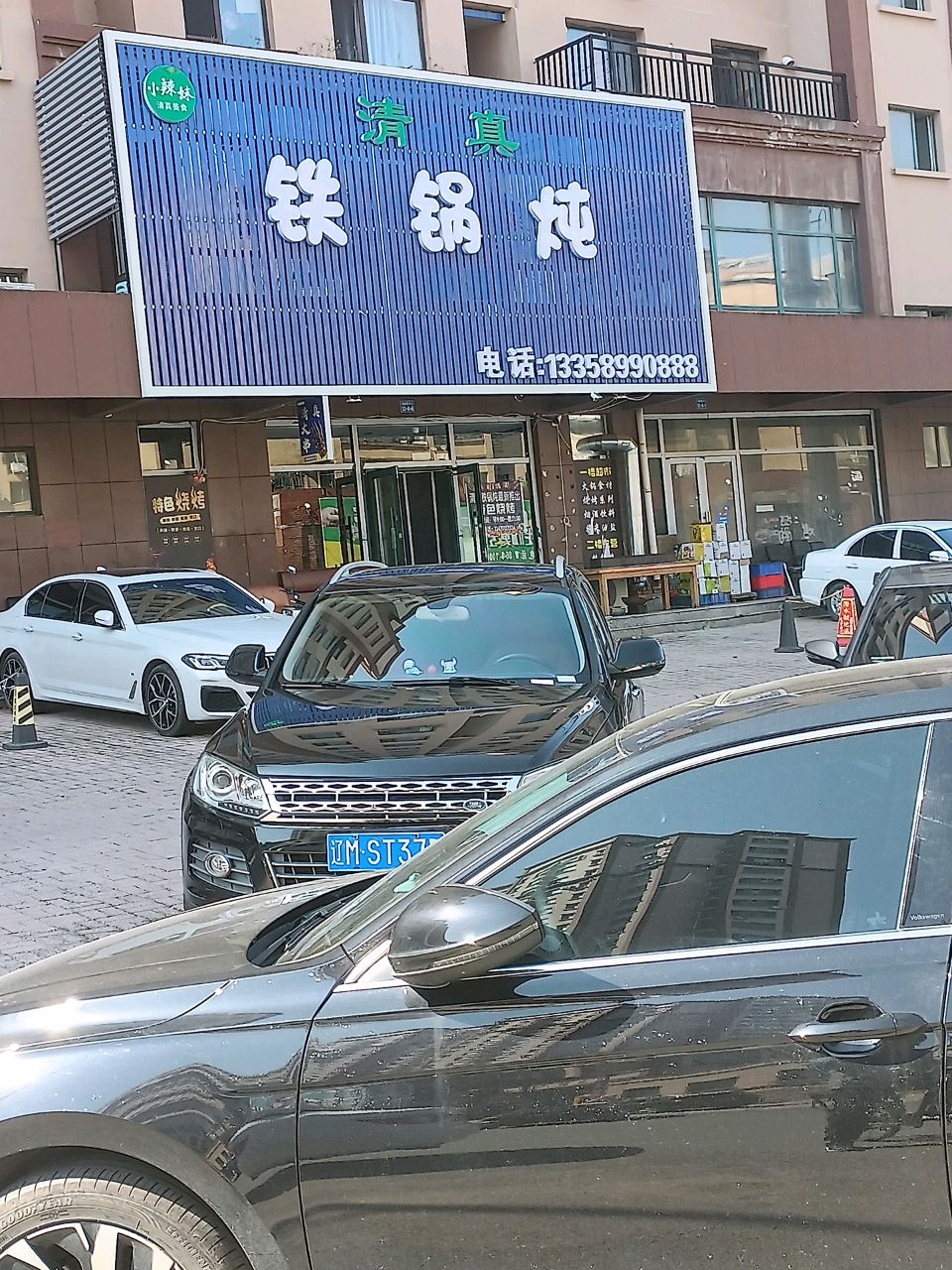 小辣妹清真铁锅炖