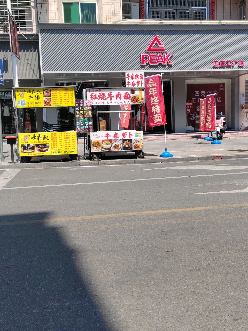 清真红烧牛肉面