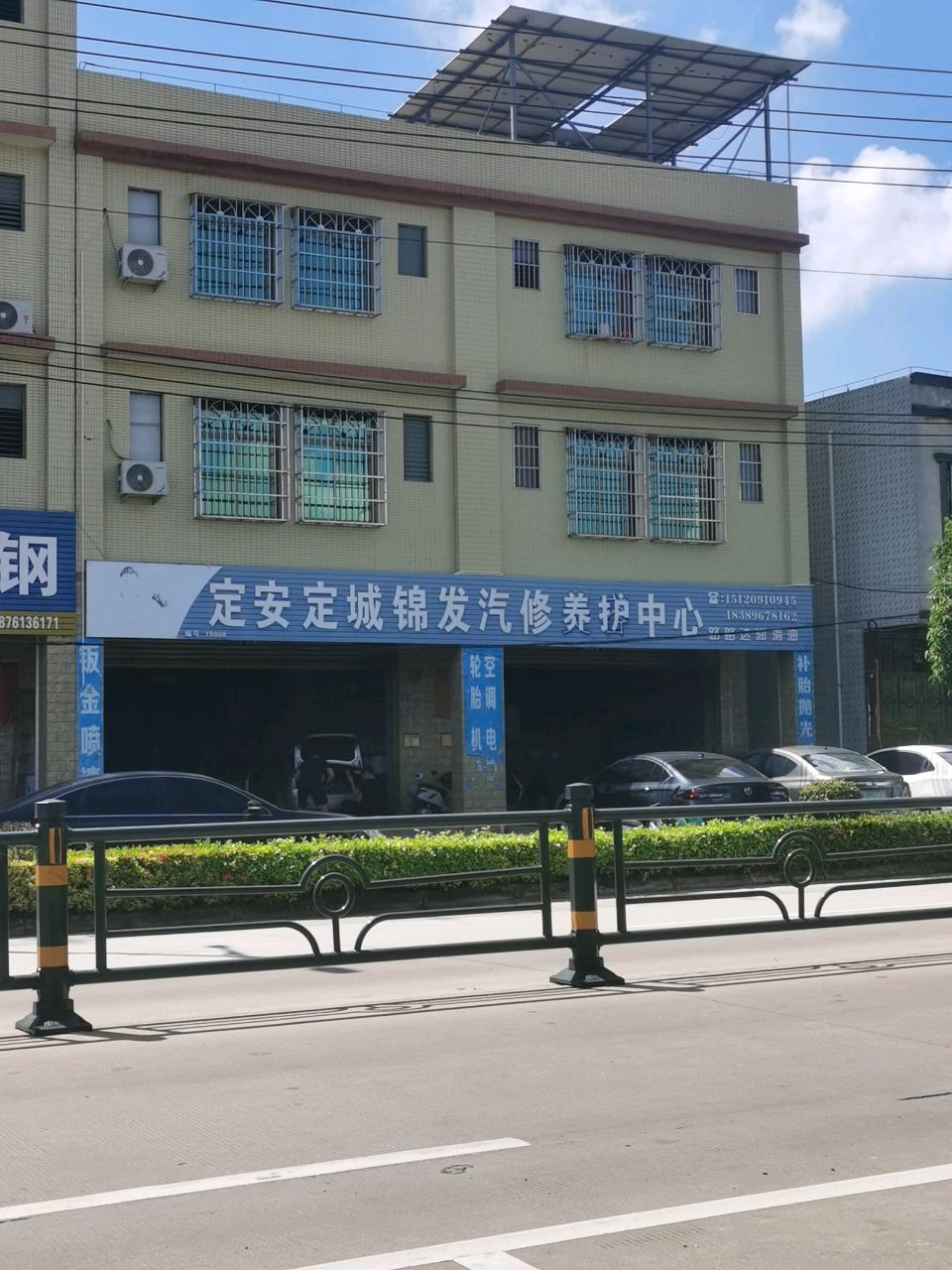 定安定城锦发汽修美容中心