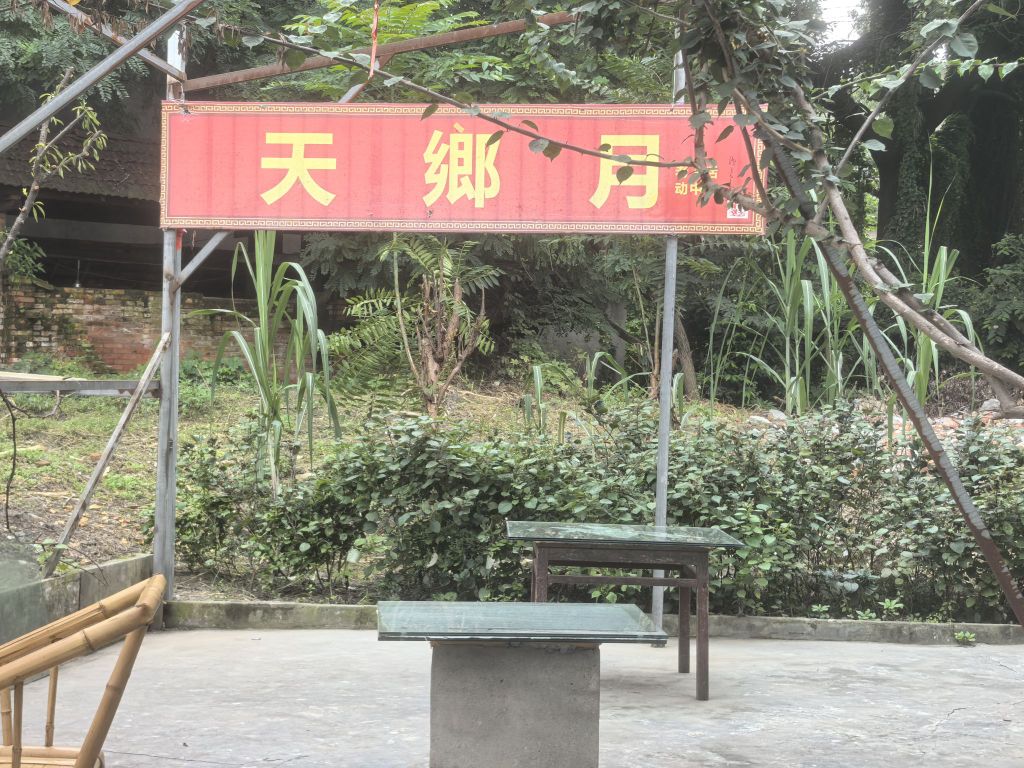 天乡月小方桌茶餐