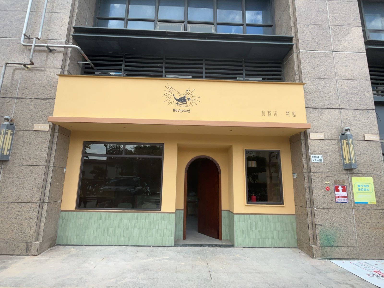 刺猬窝精酿酒吧