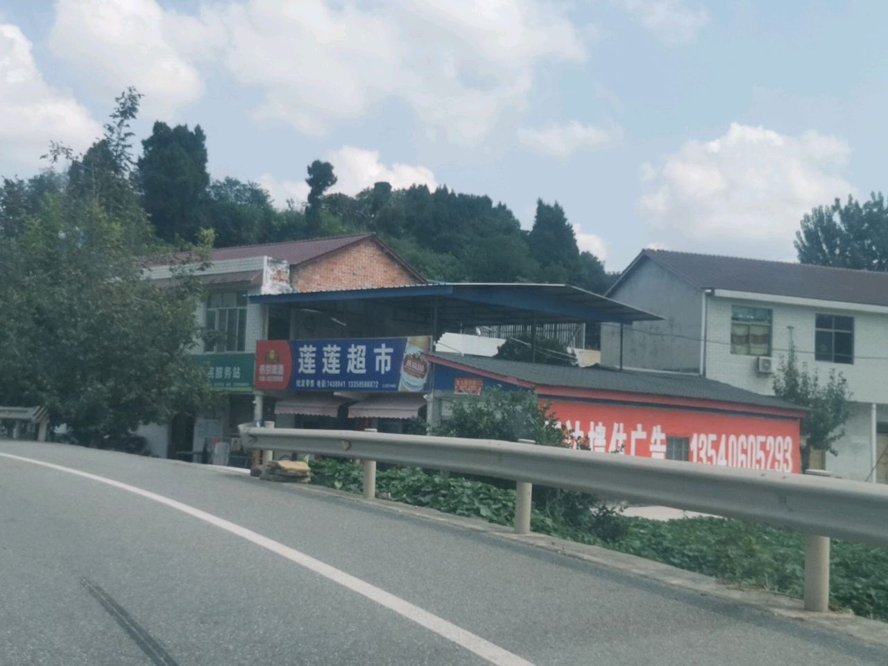 莲莲超市(G245店)