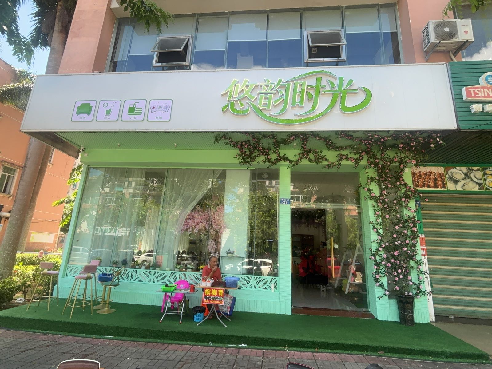 悠韵时光奶茶店