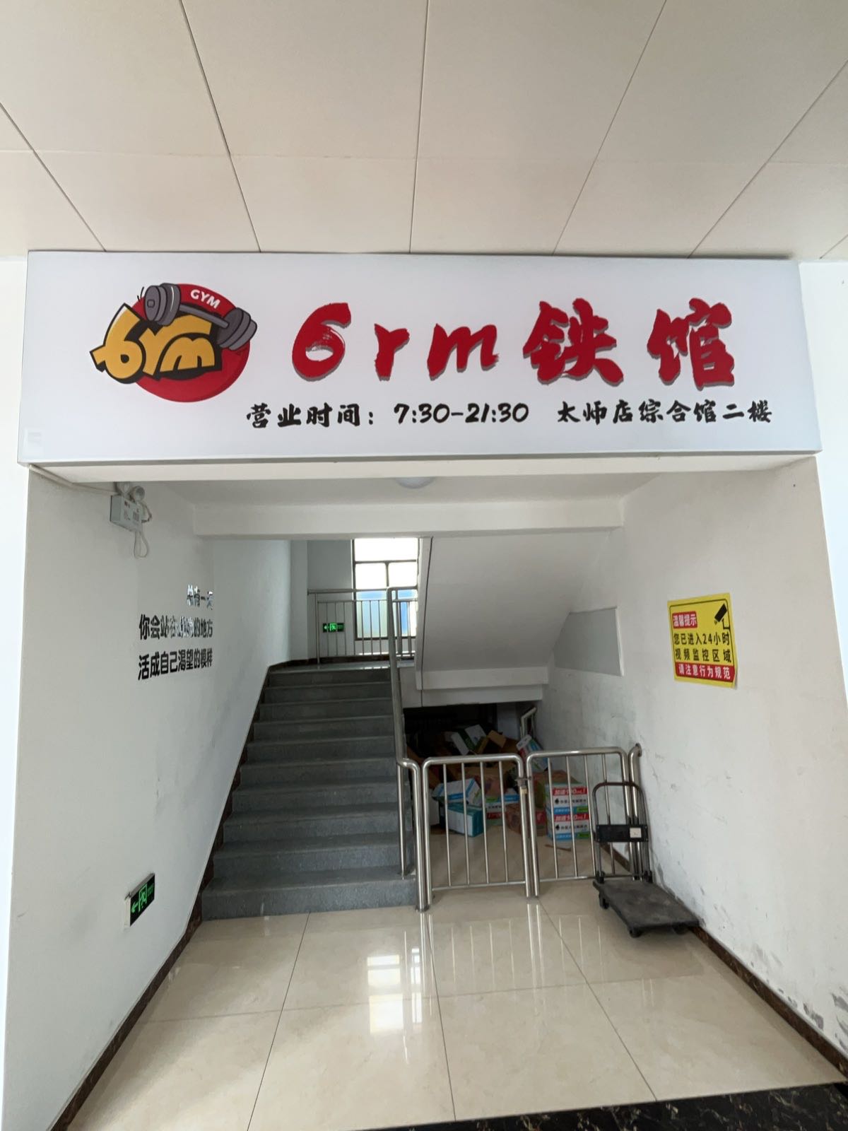 6RM铁馆(太师店)