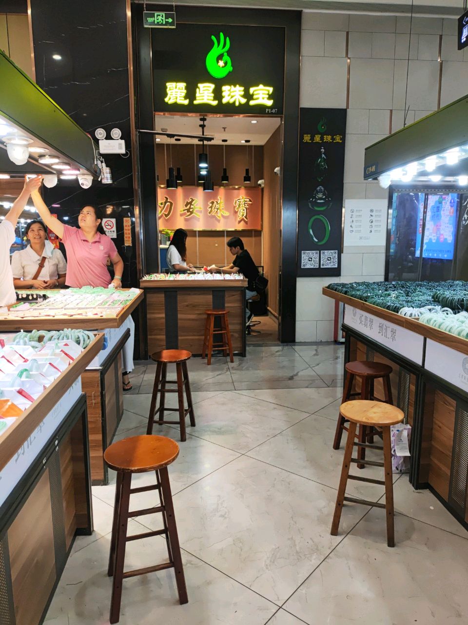 丽星珠宝(汇翠c座p1-07档口)