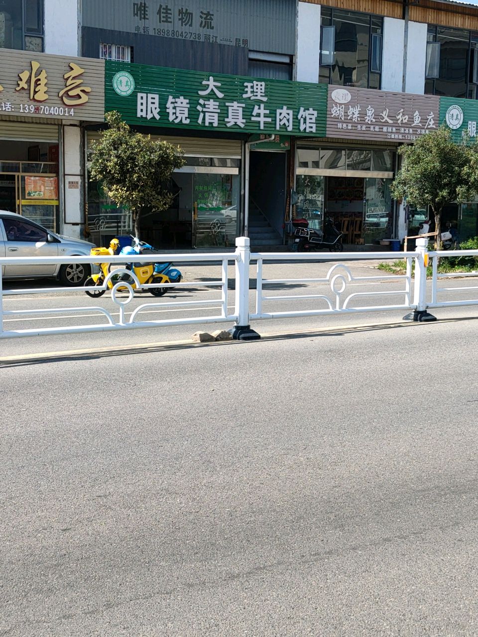 大理眼镜清真牛肉馆(南口路店)
