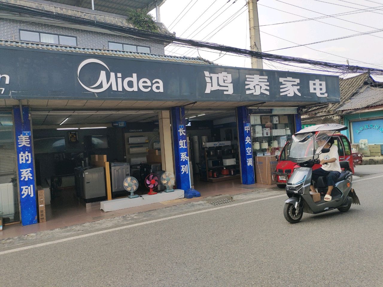 鸿泰家电