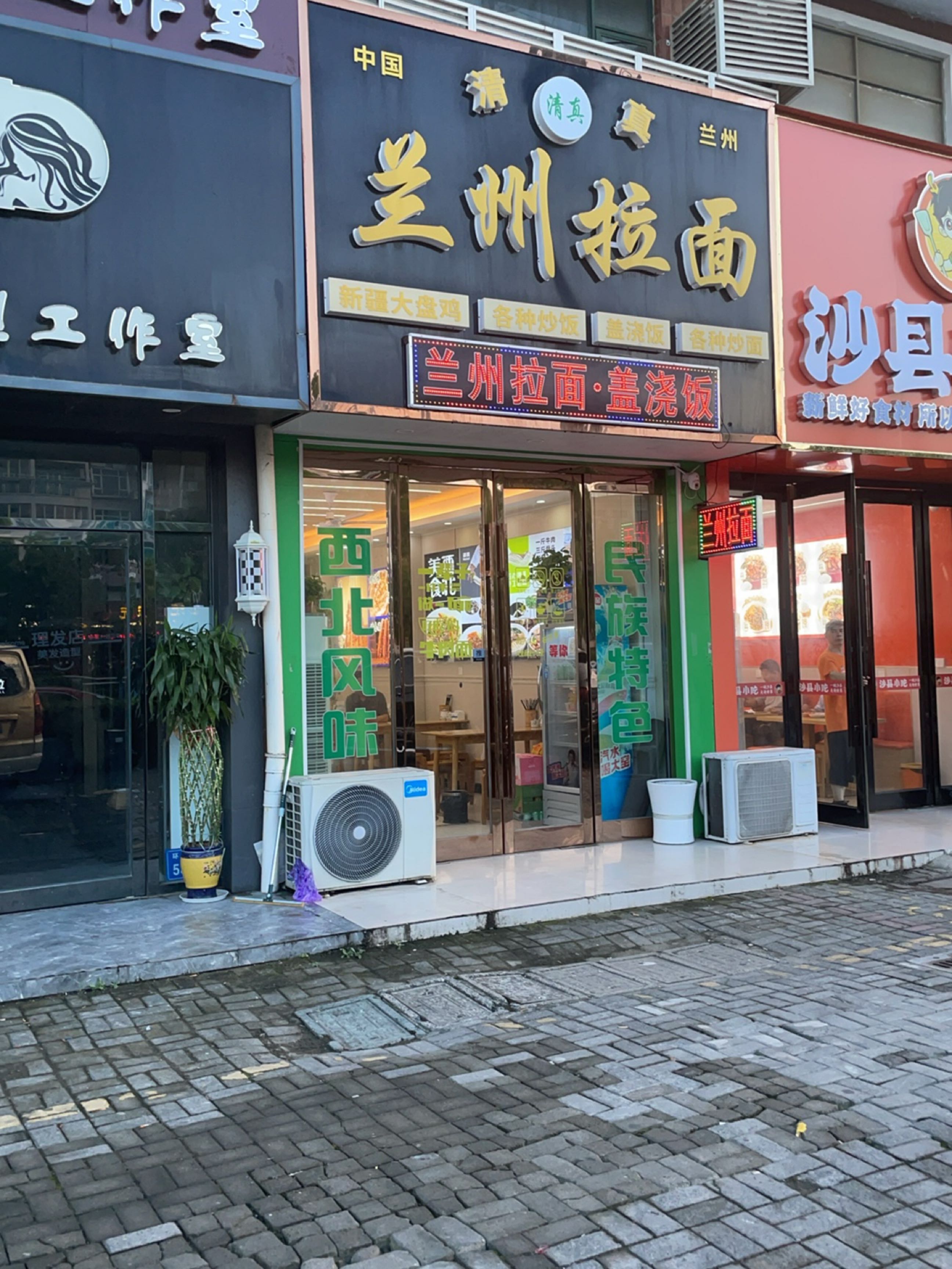 清真兰州拉面(怡景花园店)