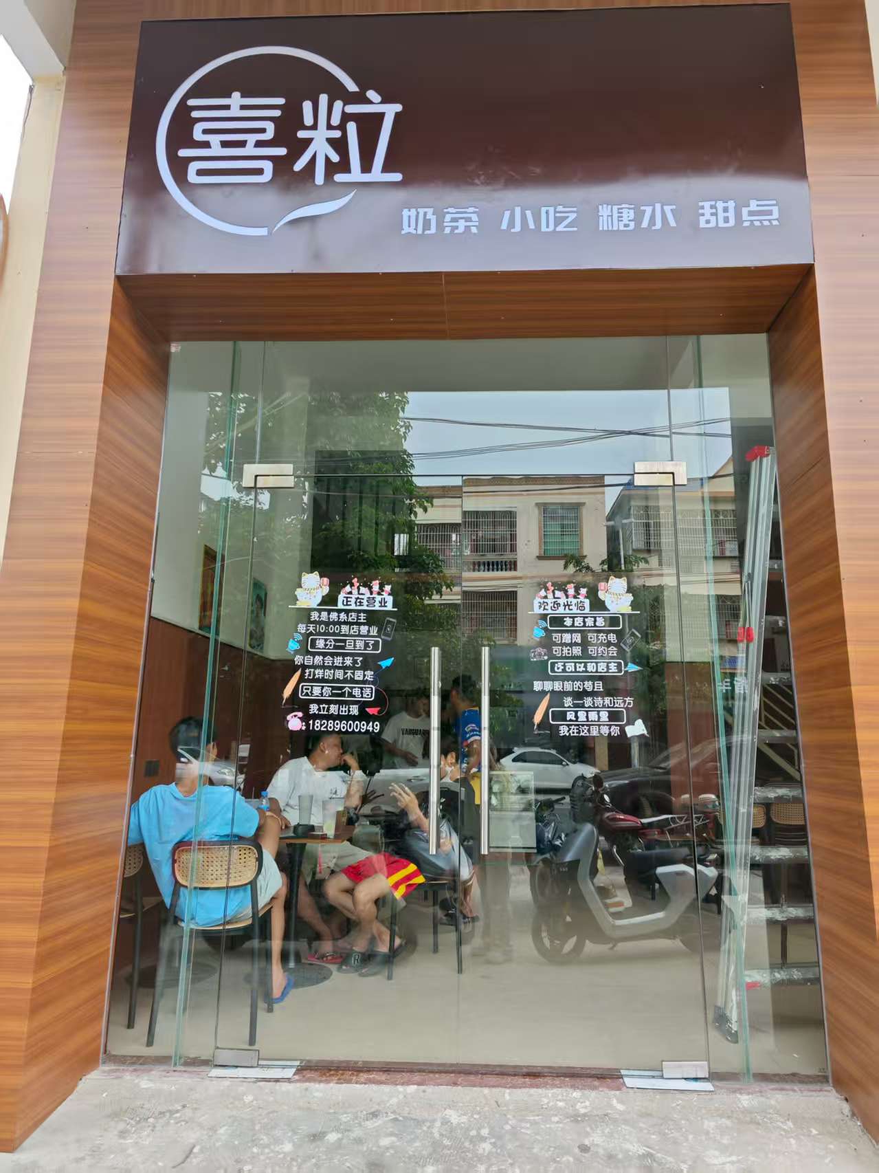 喜粒小吃(东方市店)