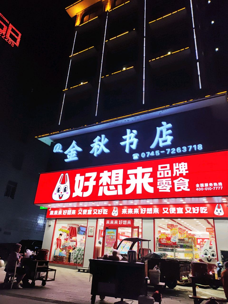 金秋书店(大黔门商业广场店)