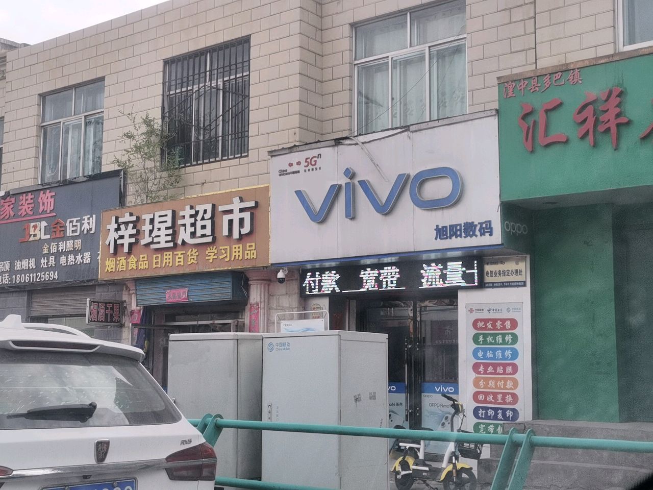 旭阳数码