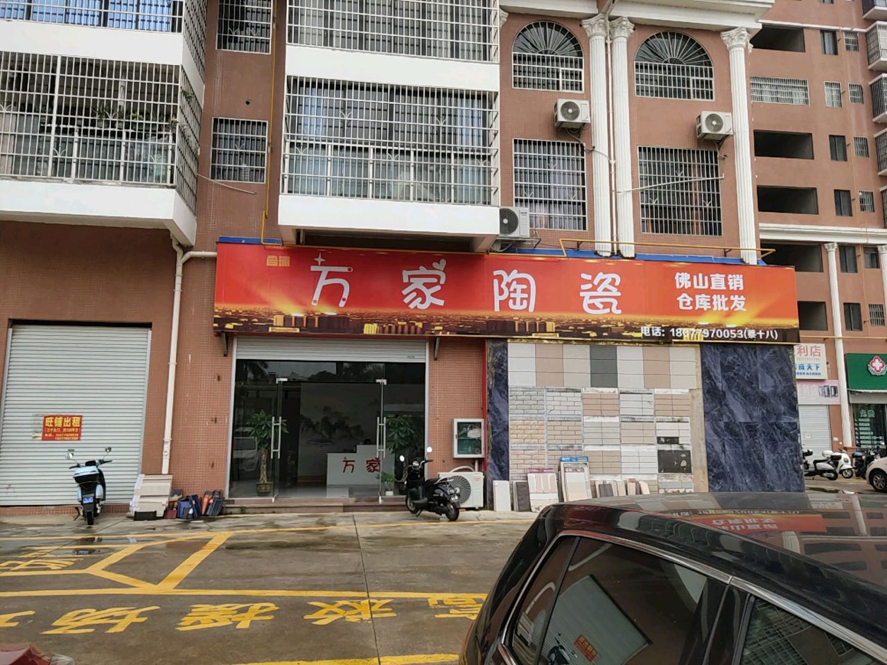 万家陶瓷(廉州大道店)