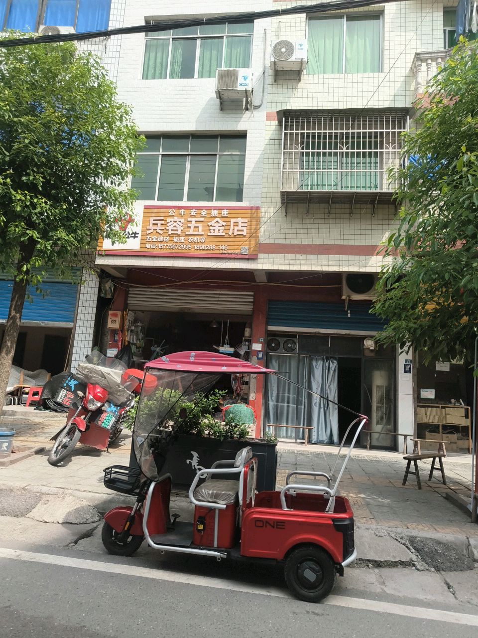 宾容五金店