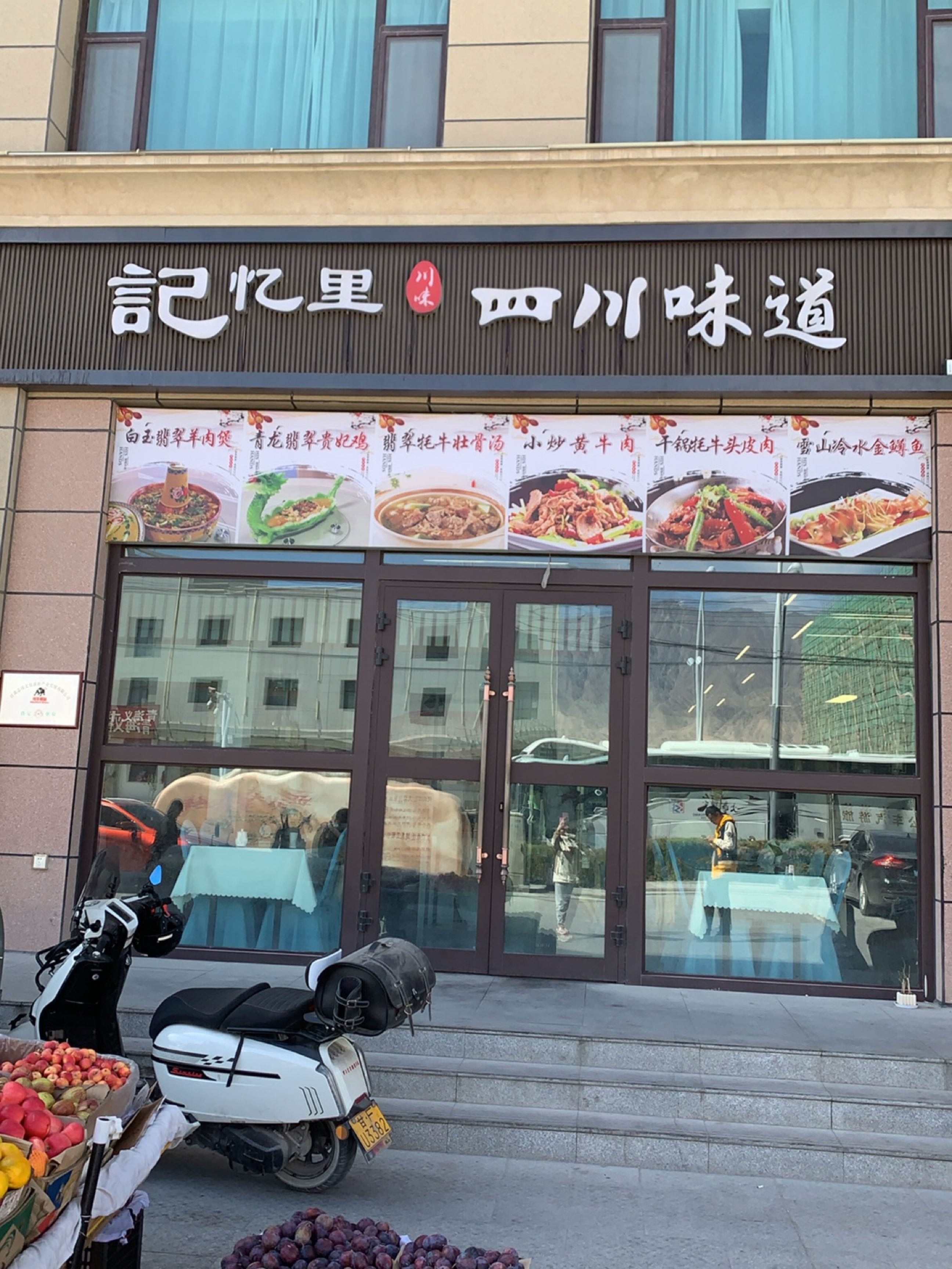 记忆里四川味道(人民西路店)