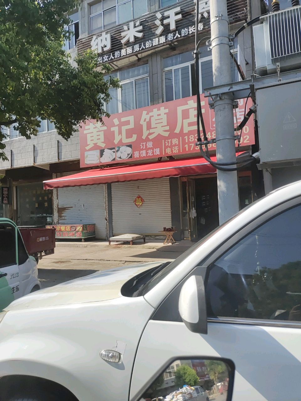 纳米汗蒸(青云街店)