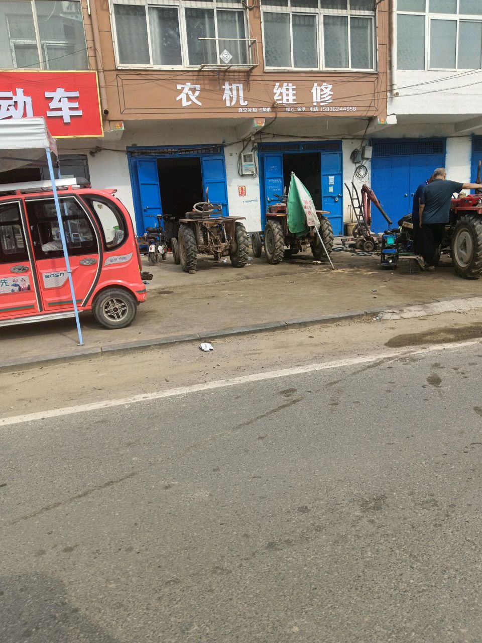 农机维修