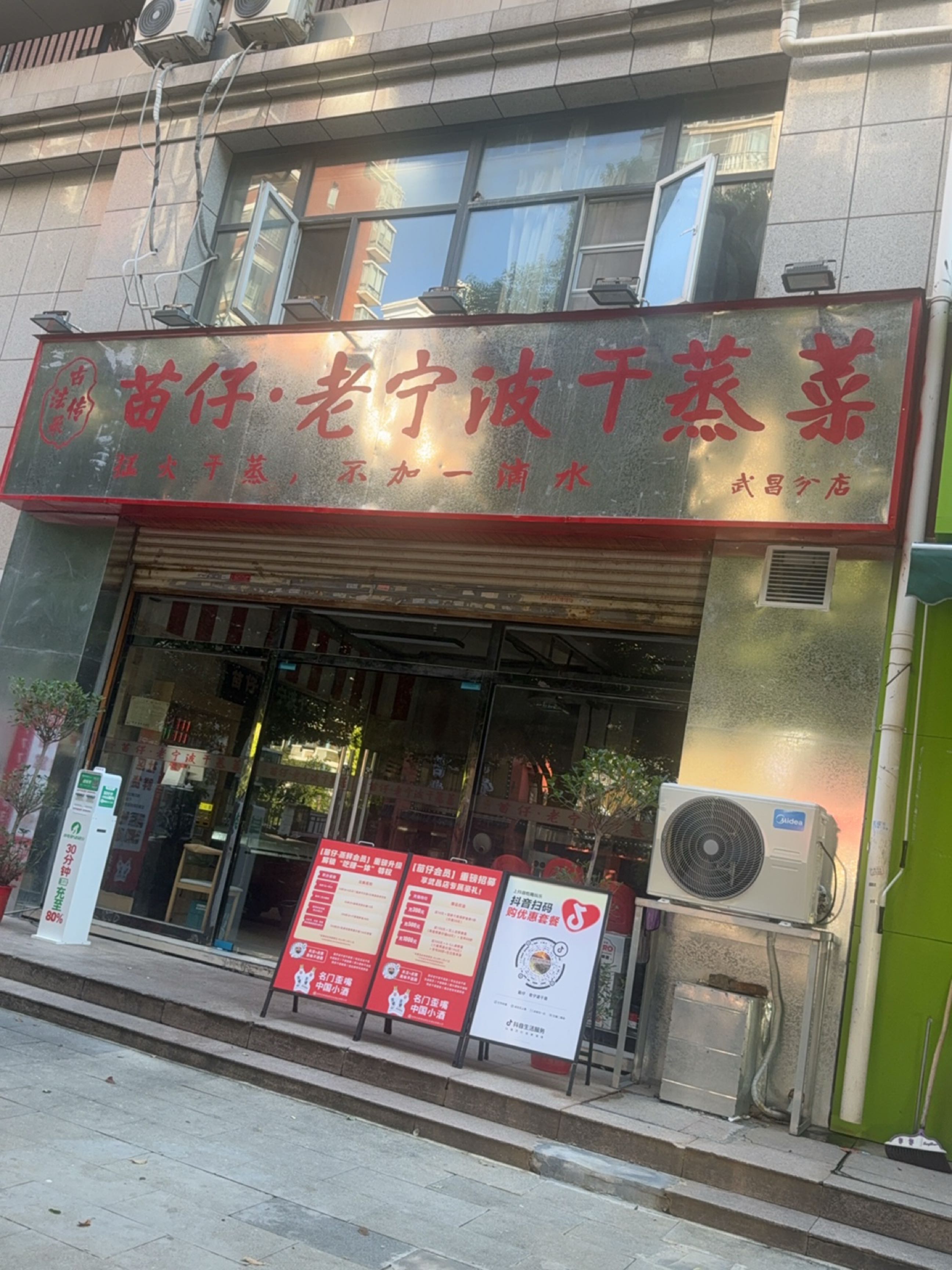 苗仔·老宁波干蒸菜(武昌分店)