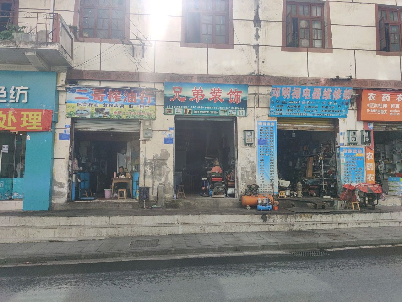 邓明禄电器维修部