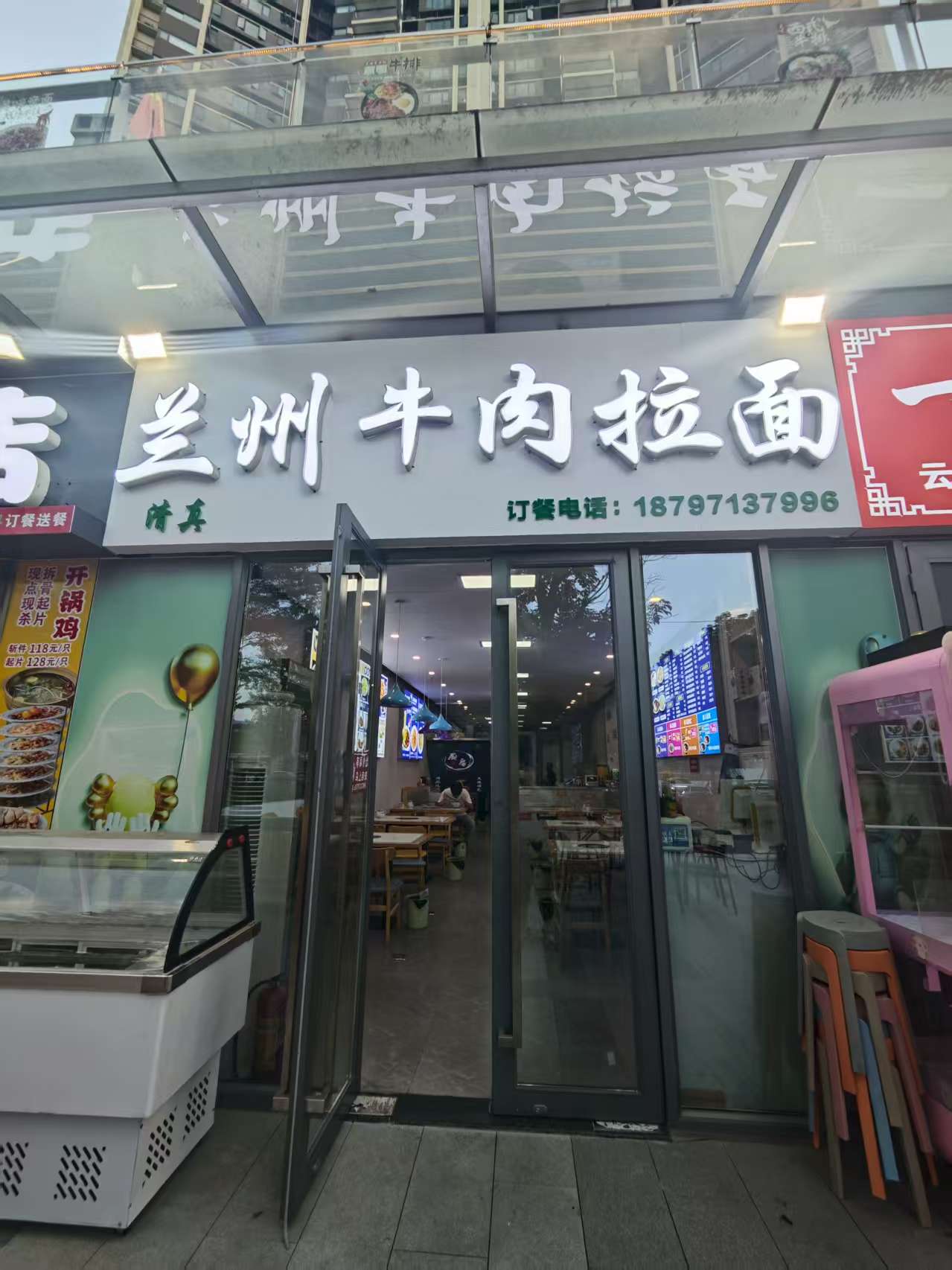 清真兰州牛肉拉面