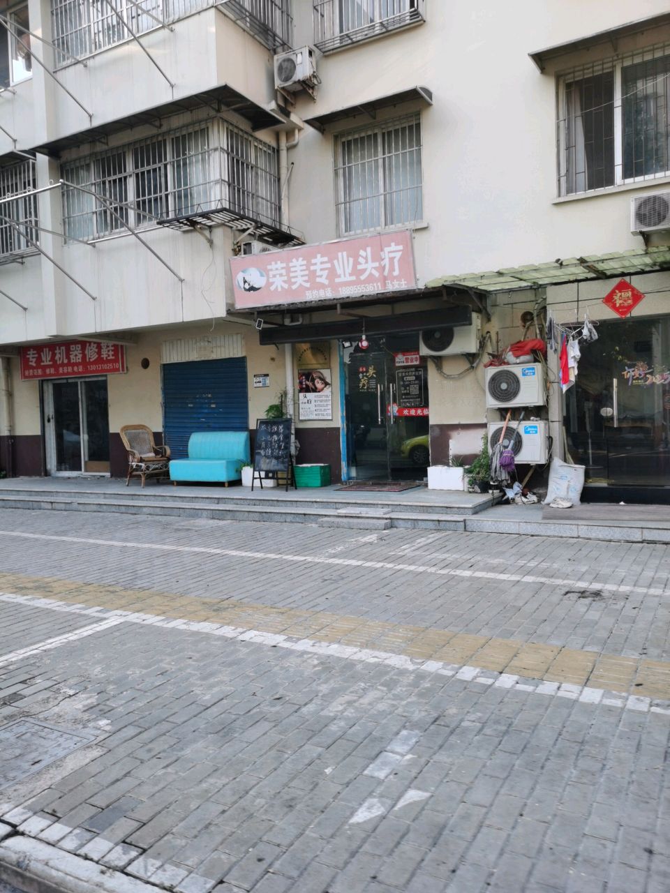 荣美专业头疗