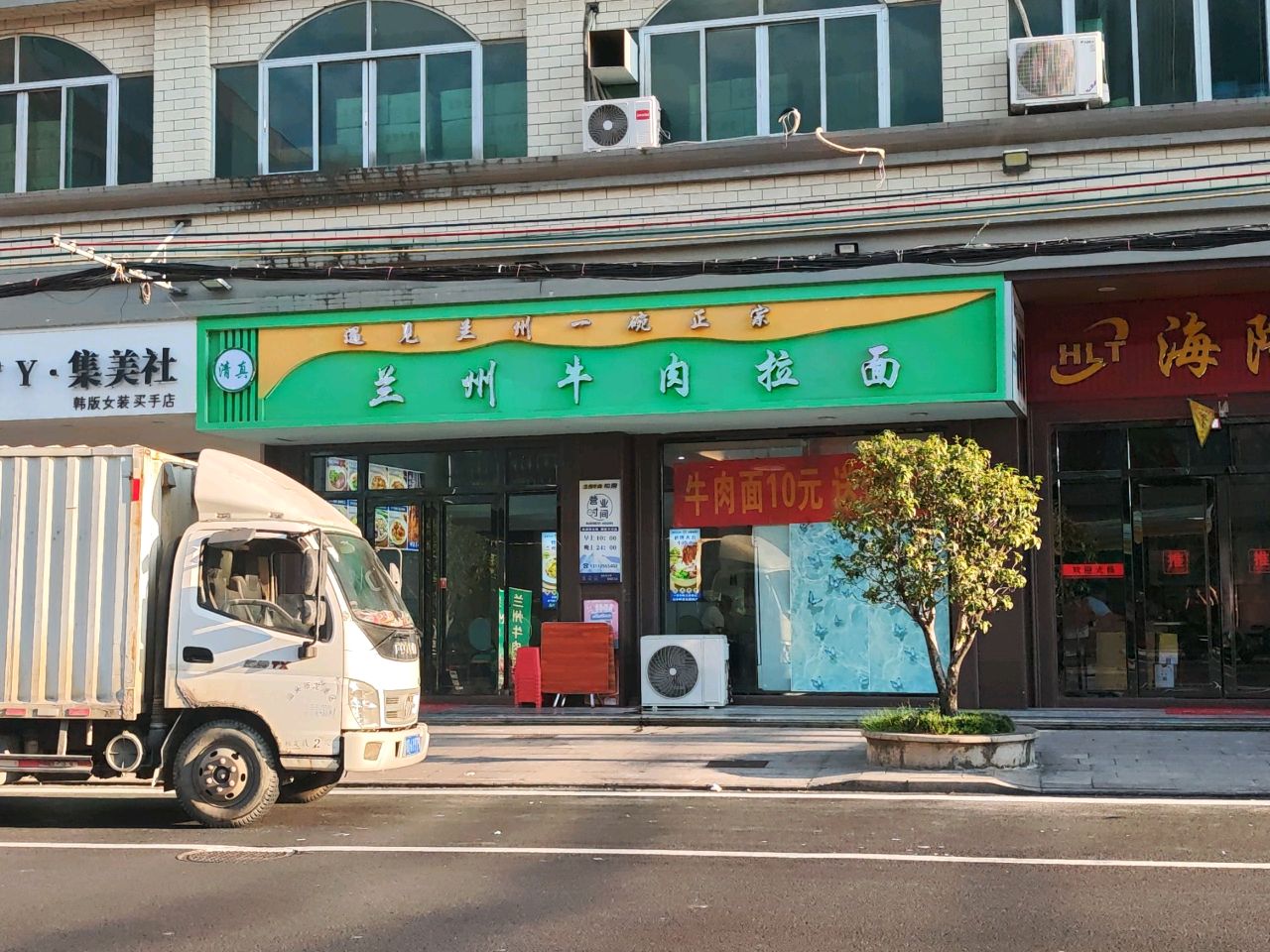 清真兰州牛肉拉面