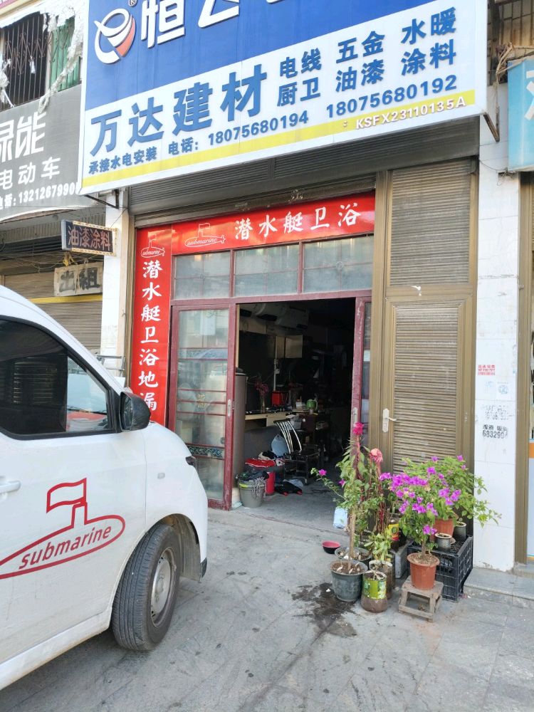 潜水艇卫浩地漏五金