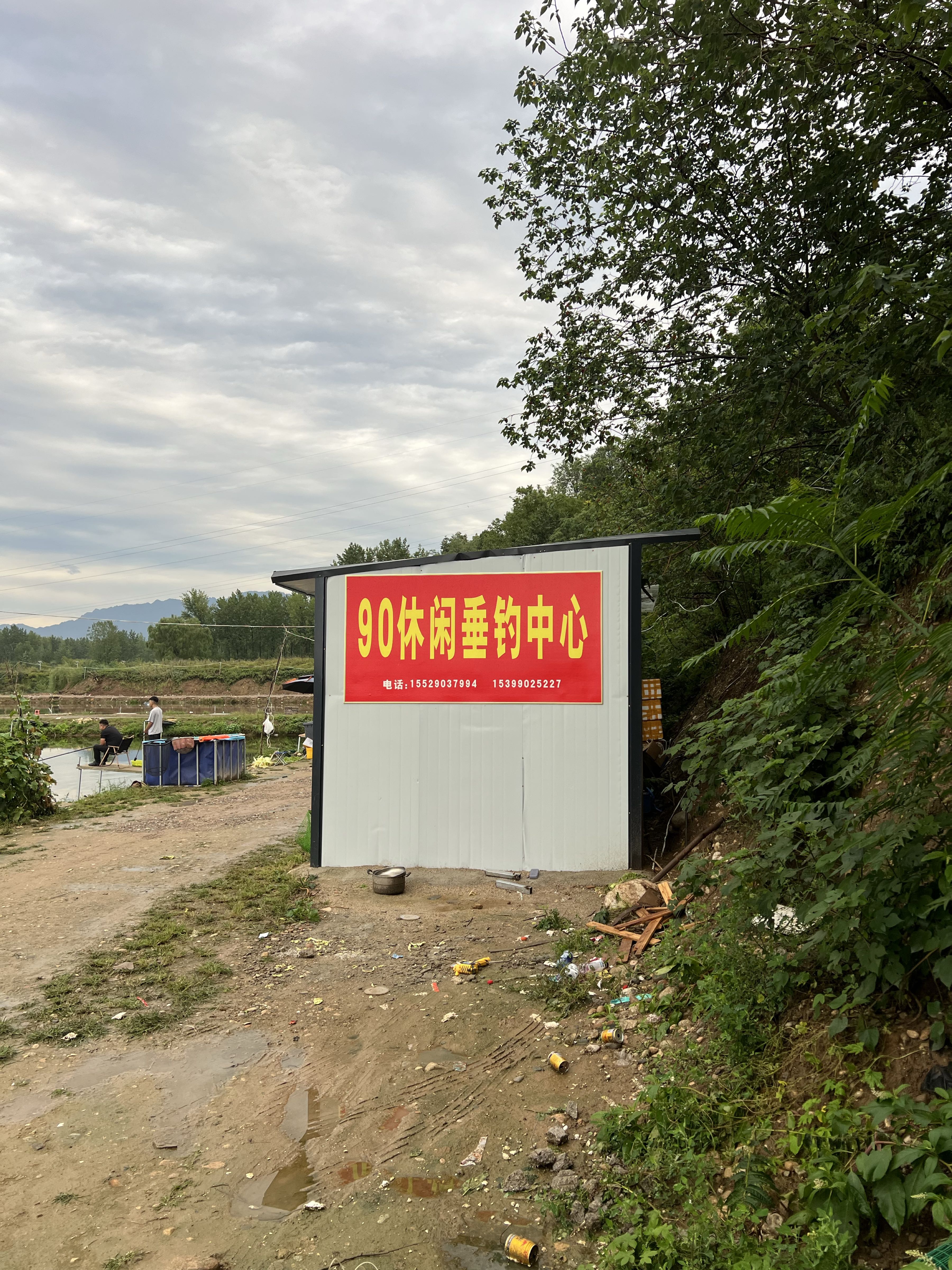 90休闲垂钓中心