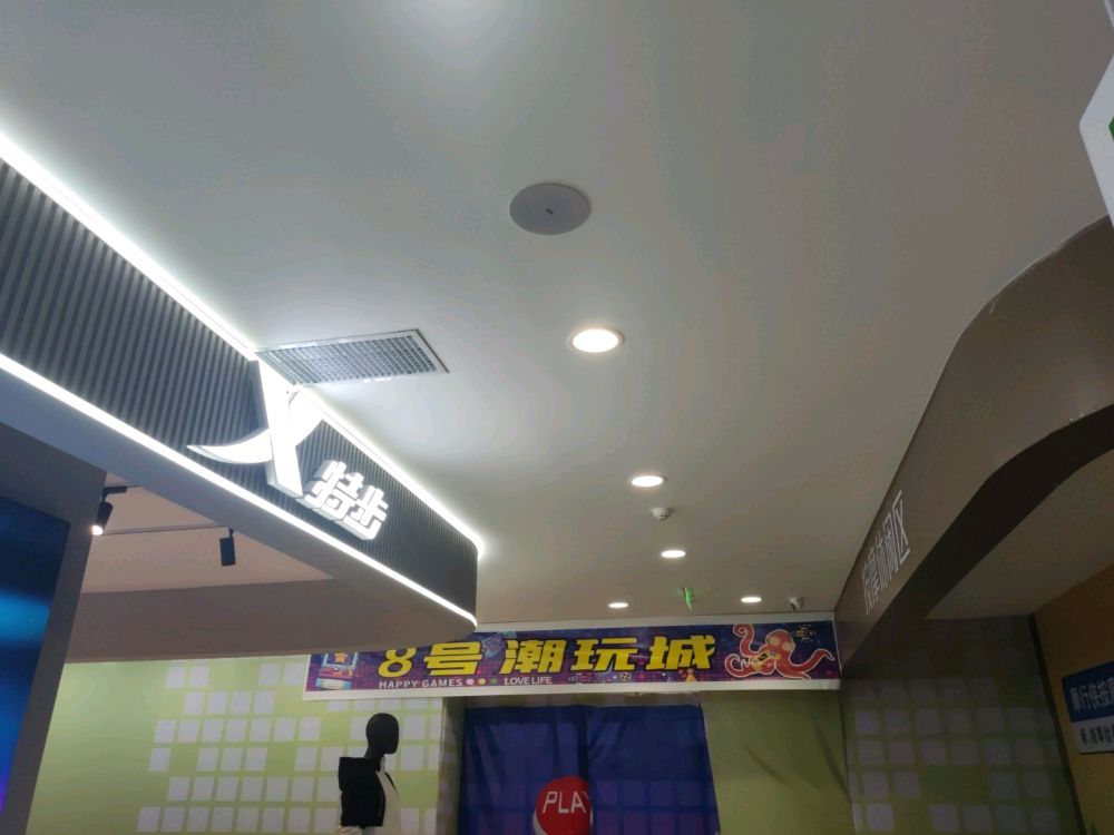 8号潮玩城(武功店)