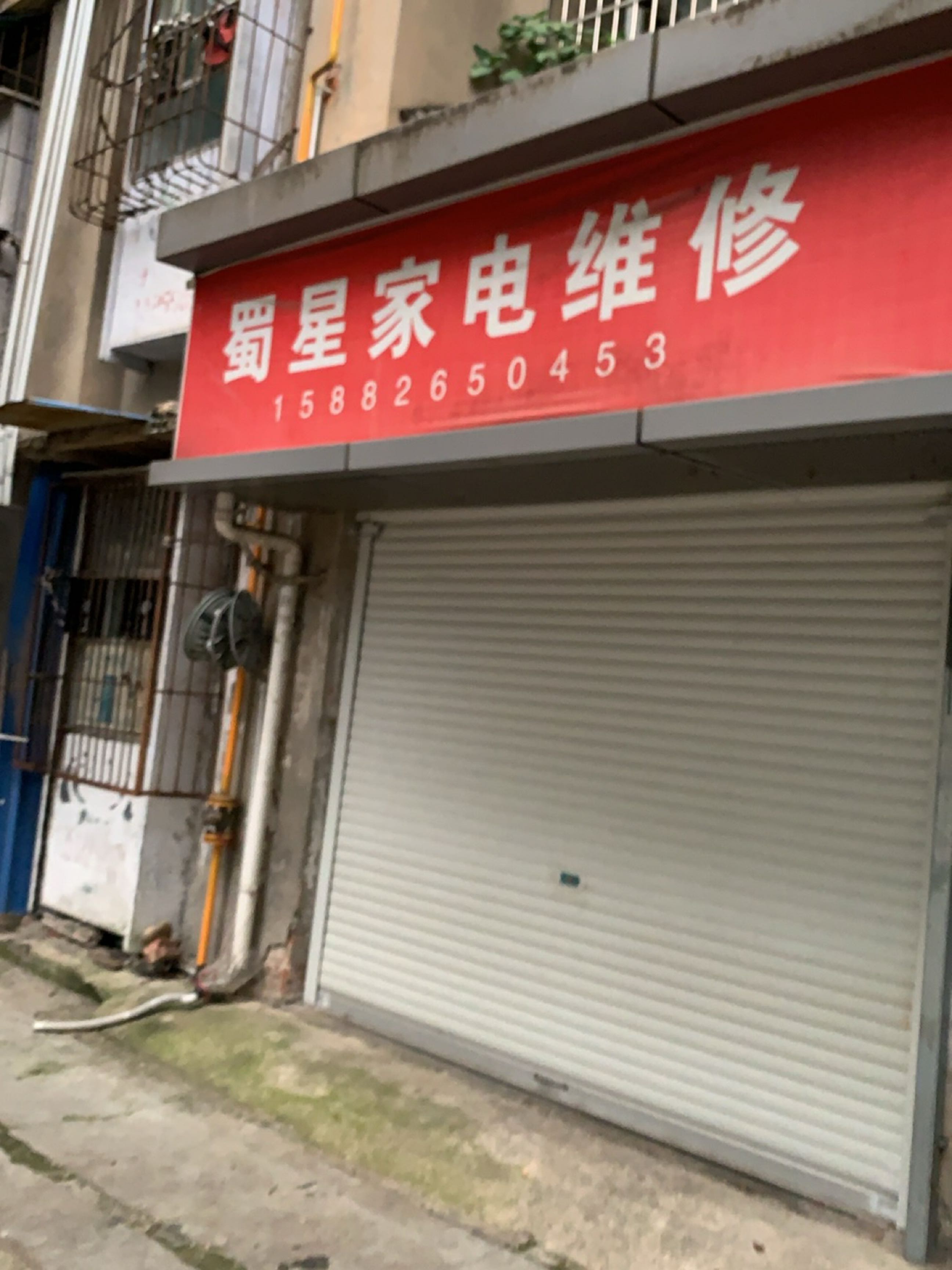 蜀星家电维修